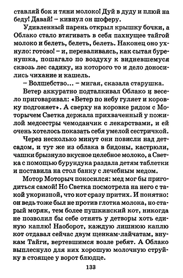 Виталий Коржиков - Солнышкин, его друзья и девочка в тельняшке - Страница № 134