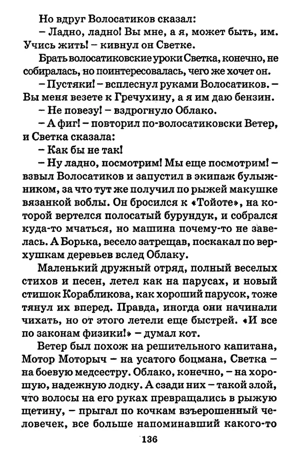 Виталий Коржиков - Солнышкин, его друзья и девочка в тельняшке - Страница № 137