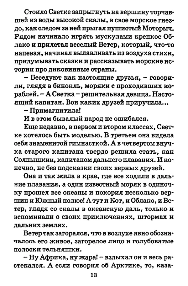 Виталий Коржиков - Солнышкин, его друзья и девочка в тельняшке - Страница № 14
