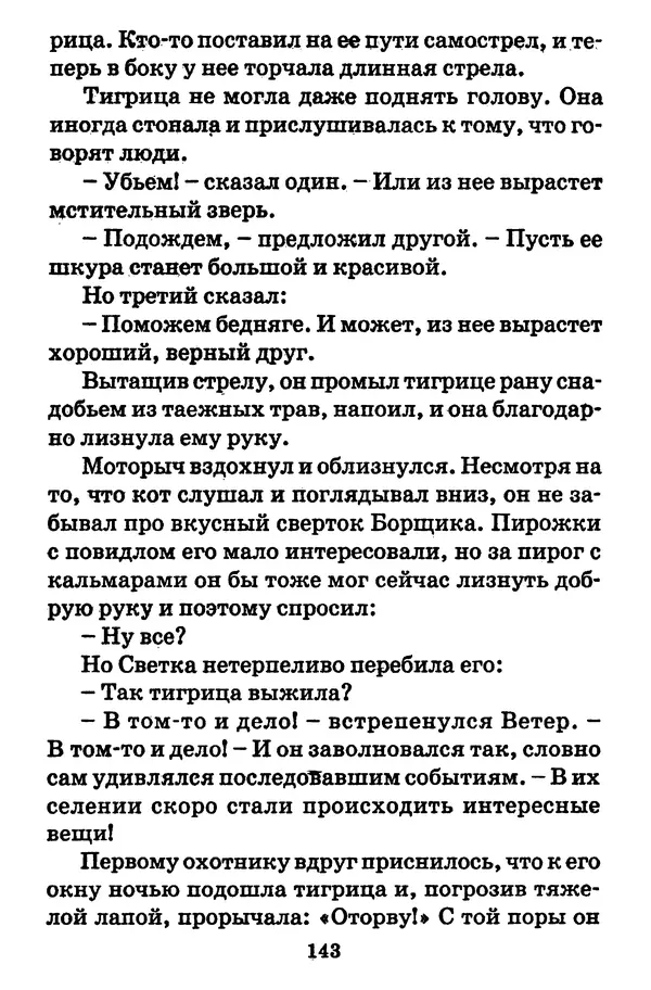 Виталий Коржиков - Солнышкин, его друзья и девочка в тельняшке - Страница № 144