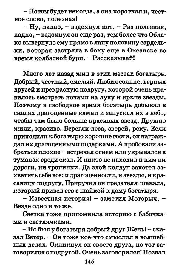 Виталий Коржиков - Солнышкин, его друзья и девочка в тельняшке - Страница № 146