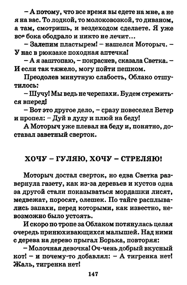 Виталий Коржиков - Солнышкин, его друзья и девочка в тельняшке - Страница № 148