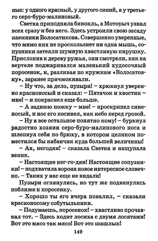 Виталий Коржиков - Солнышкин, его друзья и девочка в тельняшке - Страница № 150