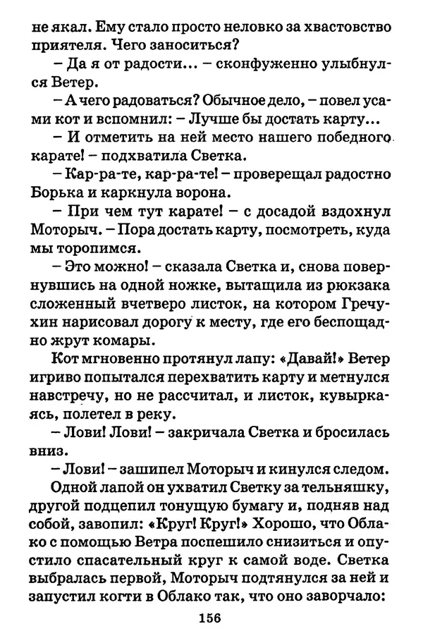 Виталий Коржиков - Солнышкин, его друзья и девочка в тельняшке - Страница № 157