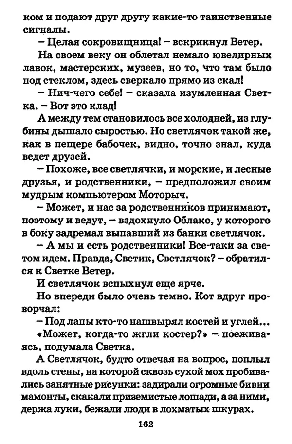 Виталий Коржиков - Солнышкин, его друзья и девочка в тельняшке - Страница № 163
