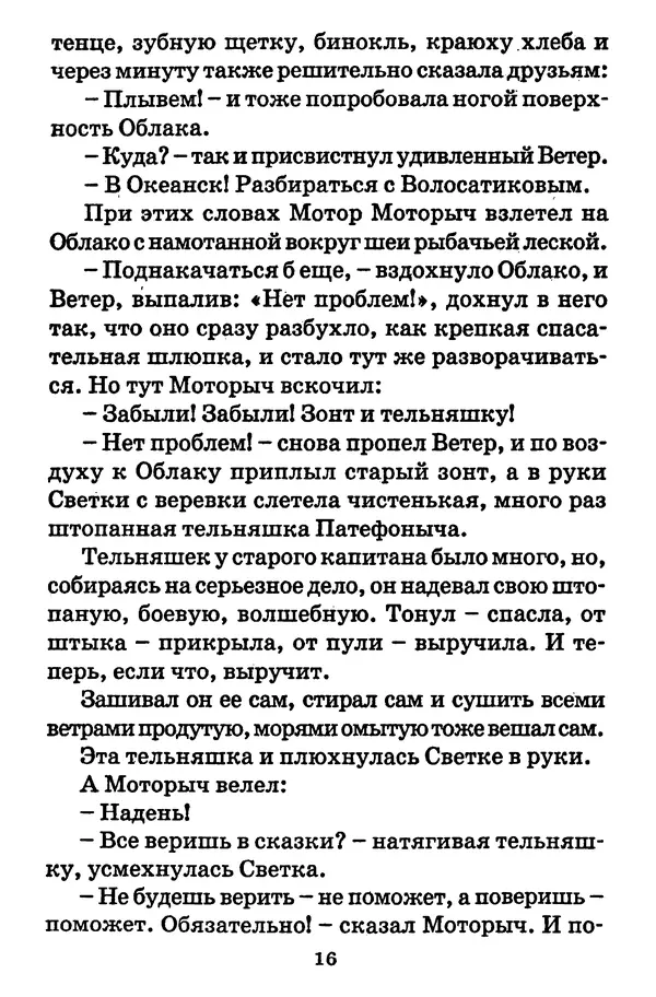 Виталий Коржиков - Солнышкин, его друзья и девочка в тельняшке - Страница № 17
