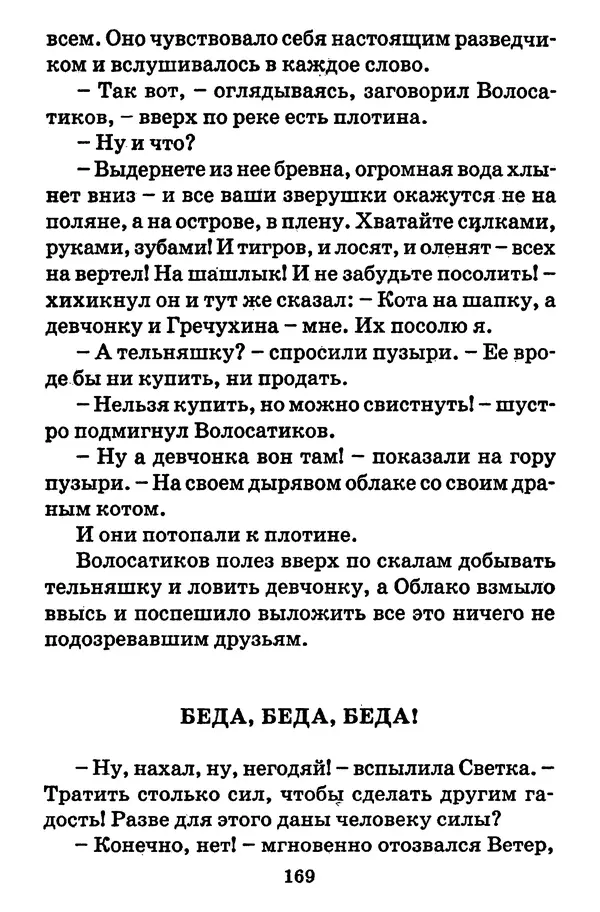 Виталий Коржиков - Солнышкин, его друзья и девочка в тельняшке - Страница № 170