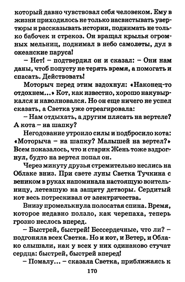 Виталий Коржиков - Солнышкин, его друзья и девочка в тельняшке - Страница № 171