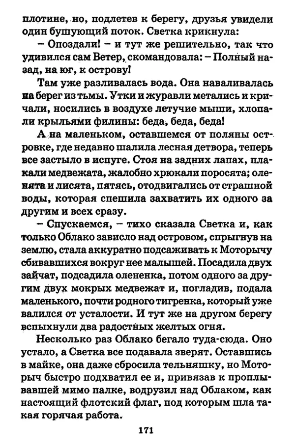 Виталий Коржиков - Солнышкин, его друзья и девочка в тельняшке - Страница № 172