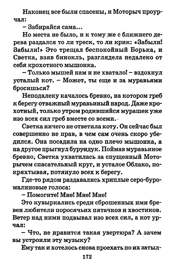 Виталий Коржиков - Солнышкин, его друзья и девочка в тельняшке - Страница № 173