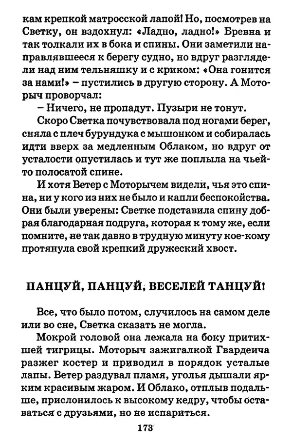 Виталий Коржиков - Солнышкин, его друзья и девочка в тельняшке - Страница № 174