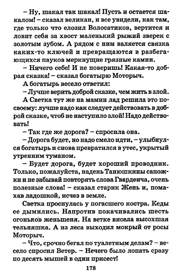 Виталий Коржиков - Солнышкин, его друзья и девочка в тельняшке - Страница № 179