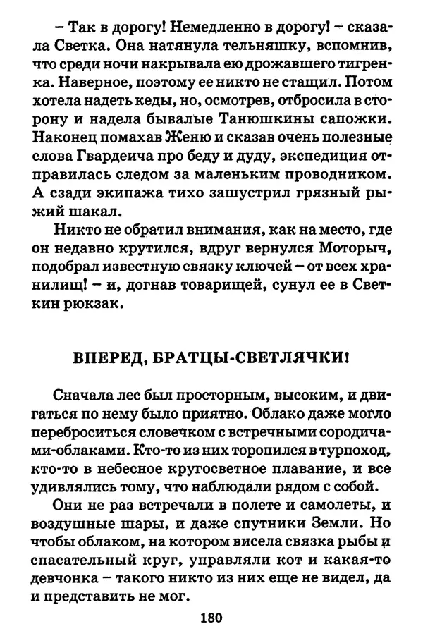 Виталий Коржиков - Солнышкин, его друзья и девочка в тельняшке - Страница № 181