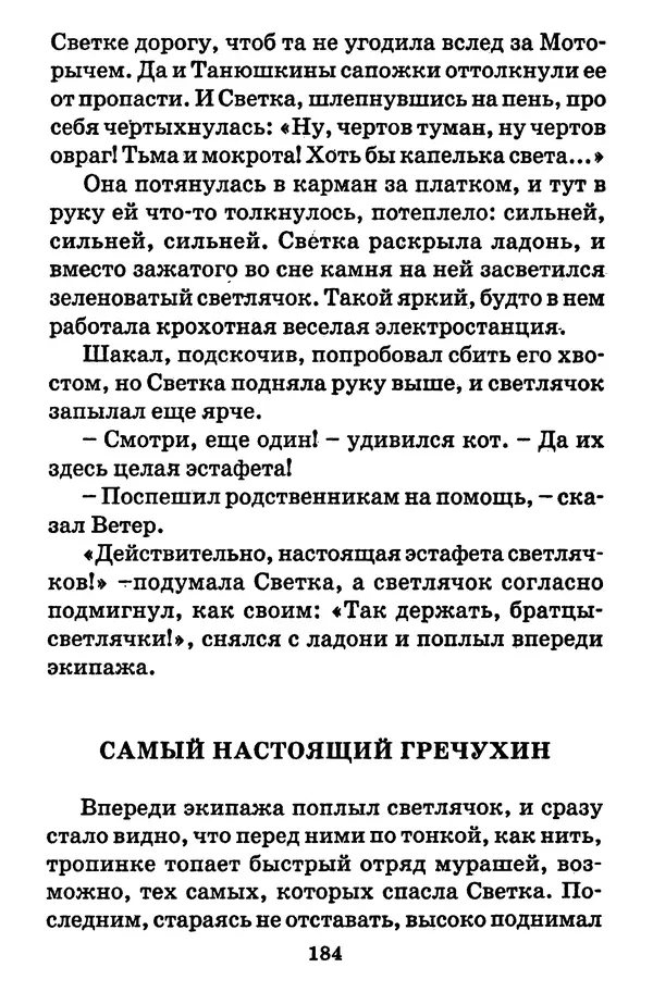 Виталий Коржиков - Солнышкин, его друзья и девочка в тельняшке - Страница № 185