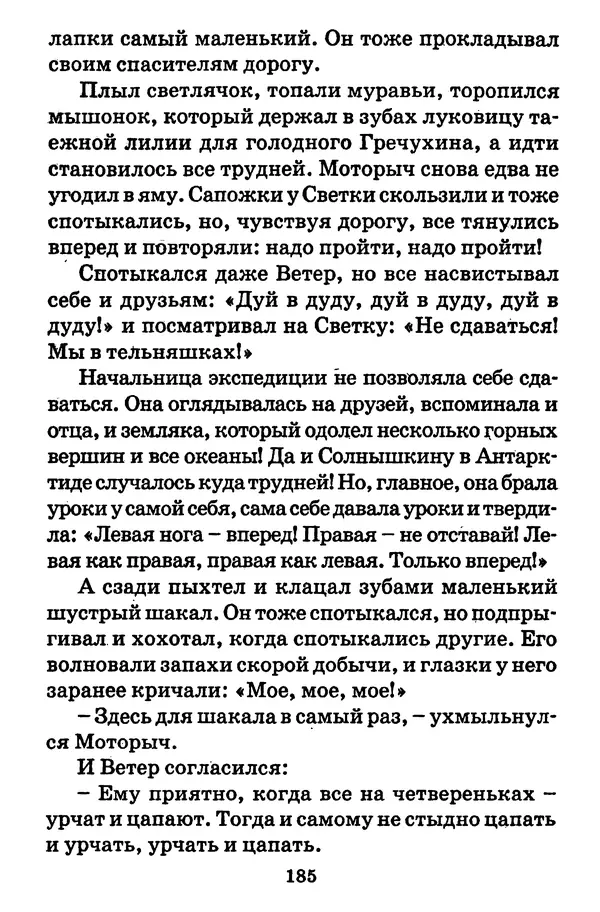 Виталий Коржиков - Солнышкин, его друзья и девочка в тельняшке - Страница № 186