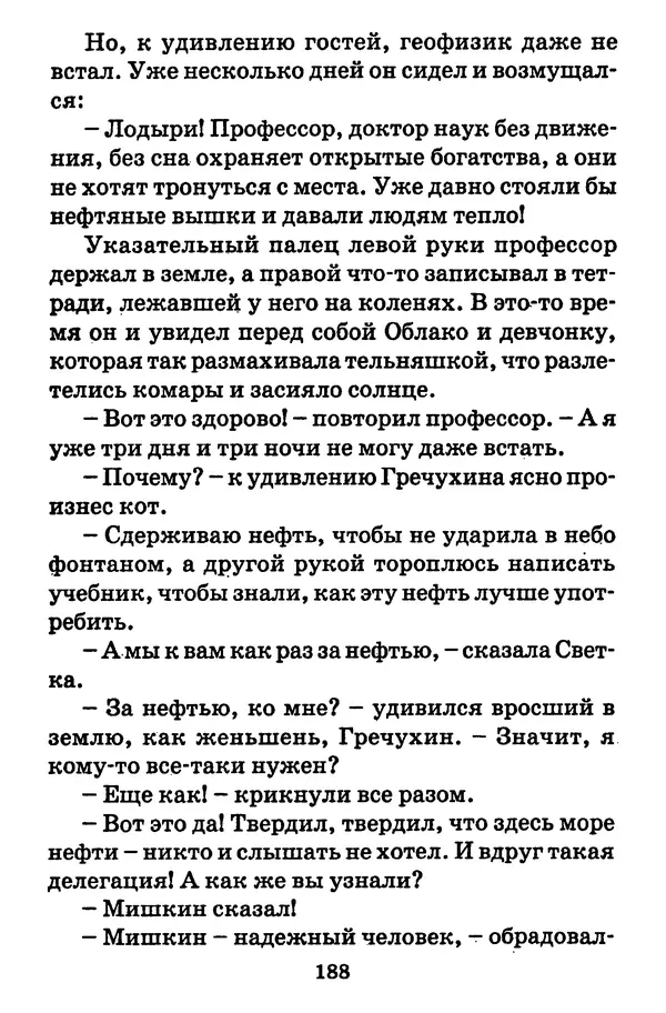 Виталий Коржиков - Солнышкин, его друзья и девочка в тельняшке - Страница № 189