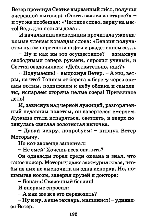 Виталий Коржиков - Солнышкин, его друзья и девочка в тельняшке - Страница № 193