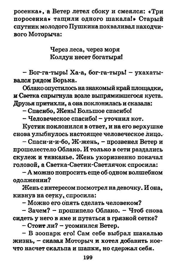 Виталий Коржиков - Солнышкин, его друзья и девочка в тельняшке - Страница № 200