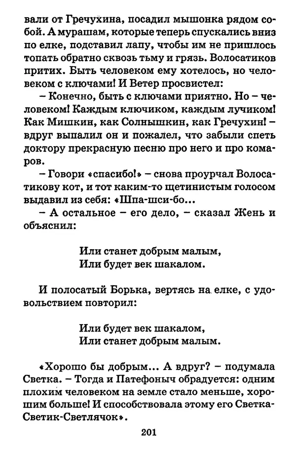 Виталий Коржиков - Солнышкин, его друзья и девочка в тельняшке - Страница № 202
