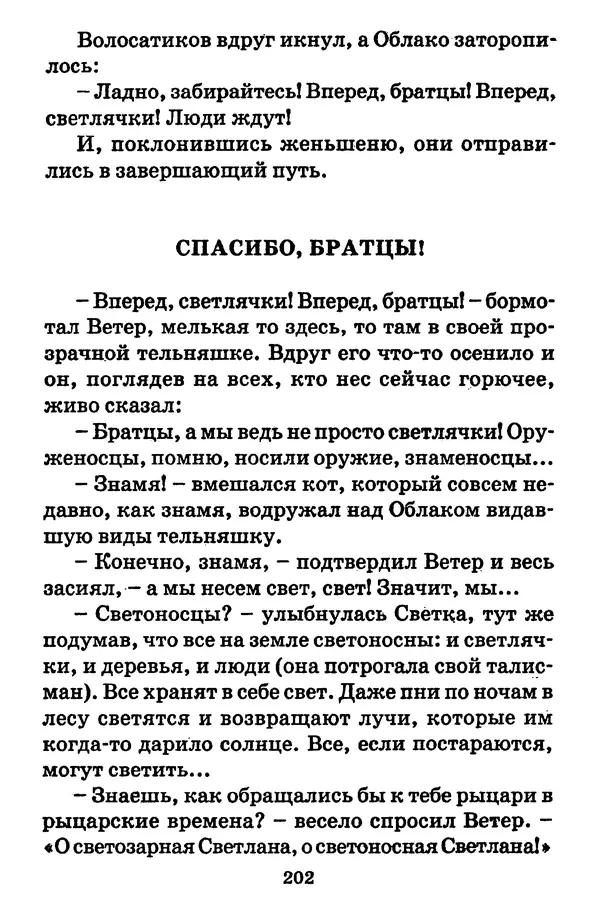 Виталий Коржиков - Солнышкин, его друзья и девочка в тельняшке - Страница № 203