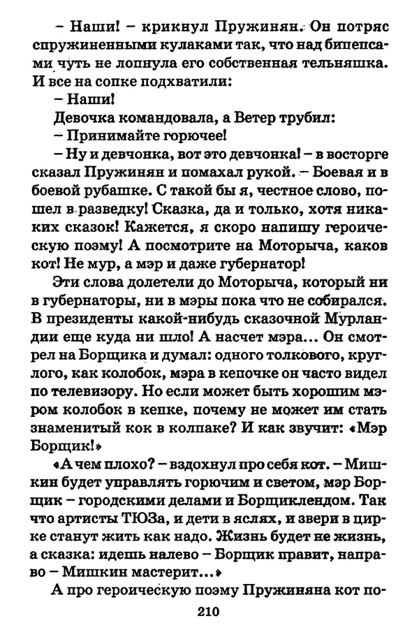 Виталий Коржиков - Солнышкин, его друзья и девочка в тельняшке - Страница № 211