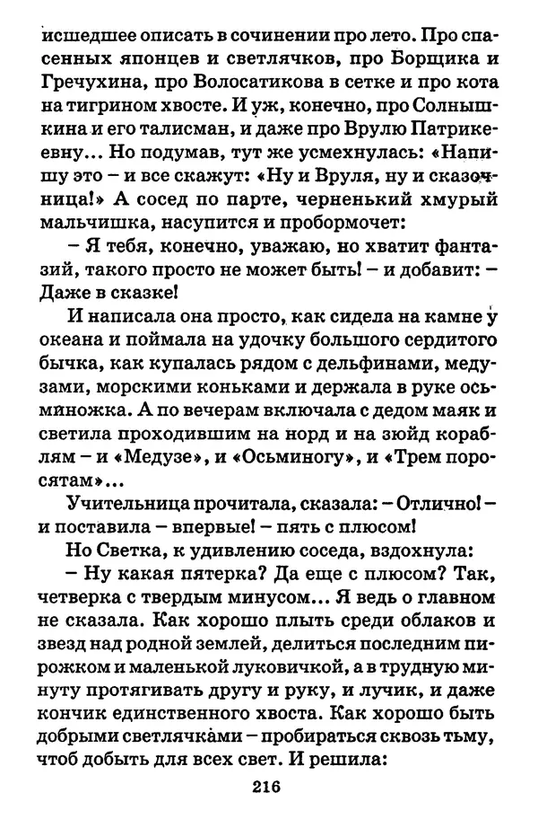 Виталий Коржиков - Солнышкин, его друзья и девочка в тельняшке - Страница № 217
