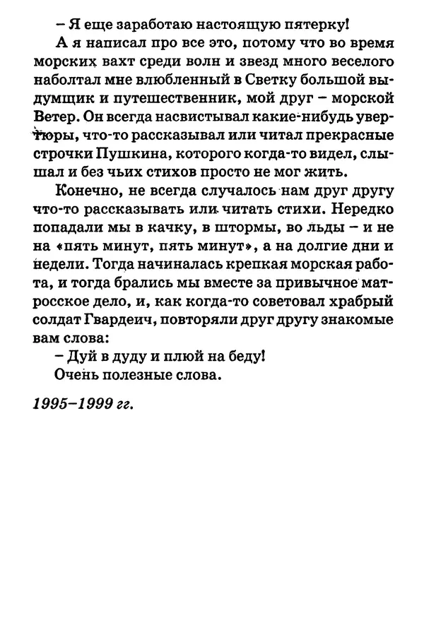 Виталий Коржиков - Солнышкин, его друзья и девочка в тельняшке - Страница № 218