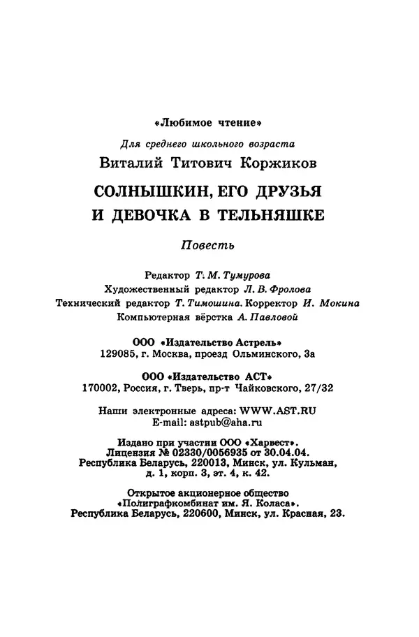 Виталий Коржиков - Солнышкин, его друзья и девочка в тельняшке - Страница № 221