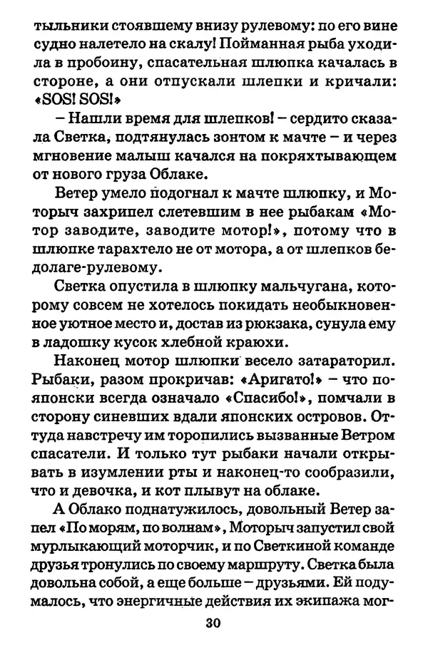 Виталий Коржиков - Солнышкин, его друзья и девочка в тельняшке - Страница № 31