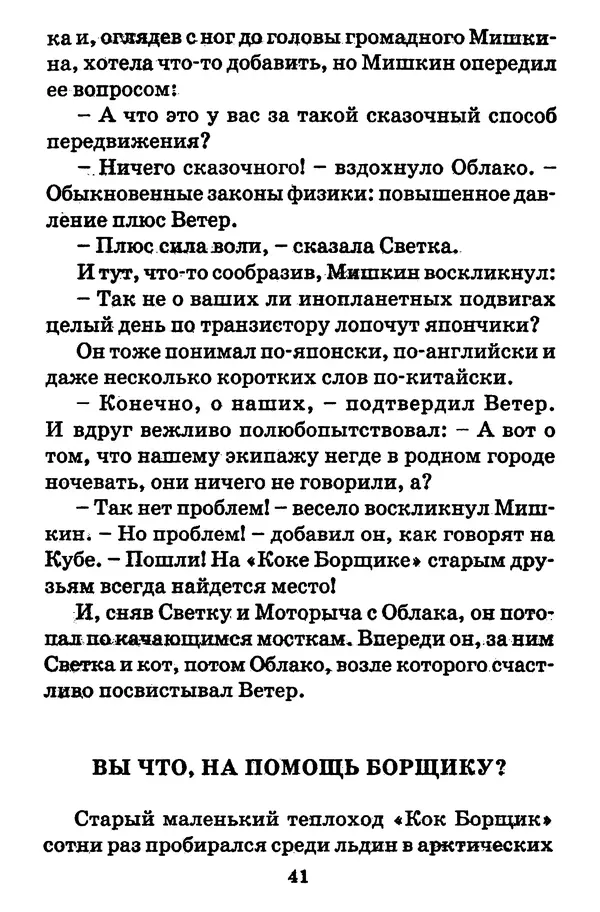 Виталий Коржиков - Солнышкин, его друзья и девочка в тельняшке - Страница № 42