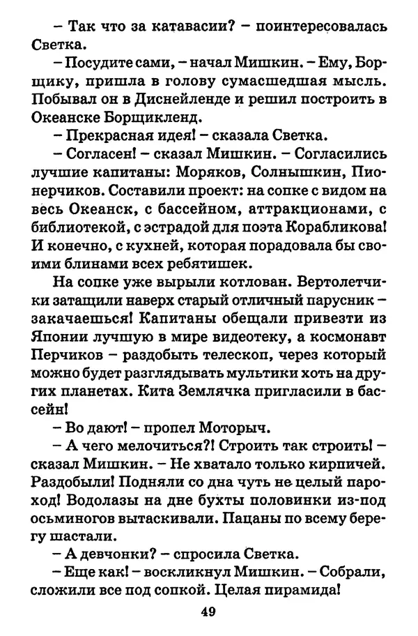 Виталий Коржиков - Солнышкин, его друзья и девочка в тельняшке - Страница № 50