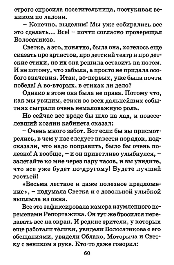 Виталий Коржиков - Солнышкин, его друзья и девочка в тельняшке - Страница № 61