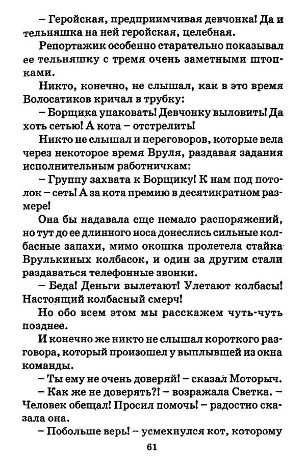 Виталий Коржиков - Солнышкин, его друзья и девочка в тельняшке - Страница № 62