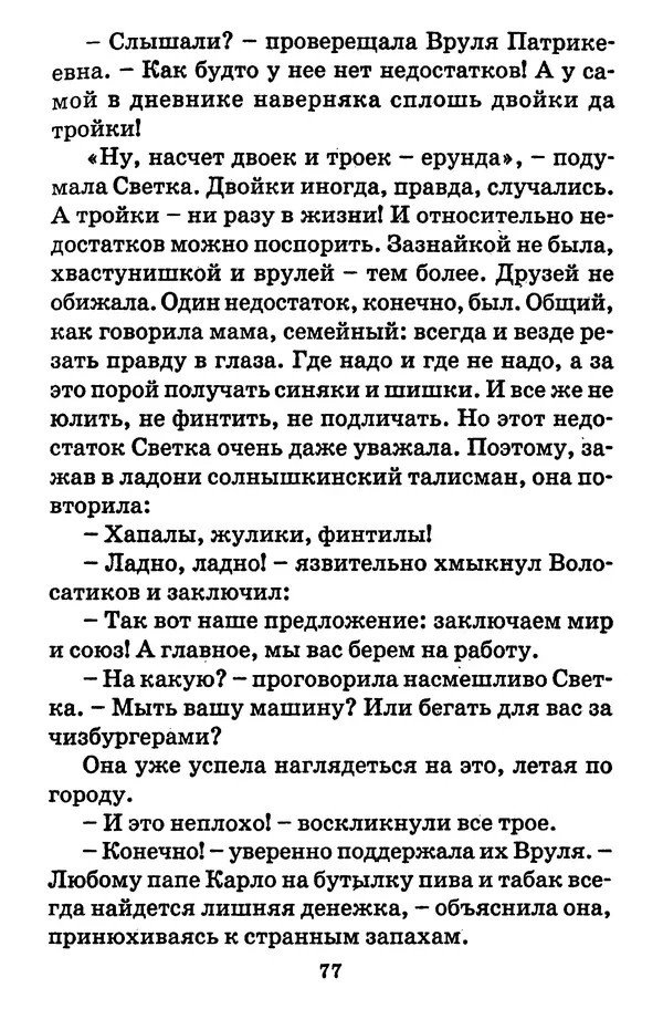 Виталий Коржиков - Солнышкин, его друзья и девочка в тельняшке - Страница № 78