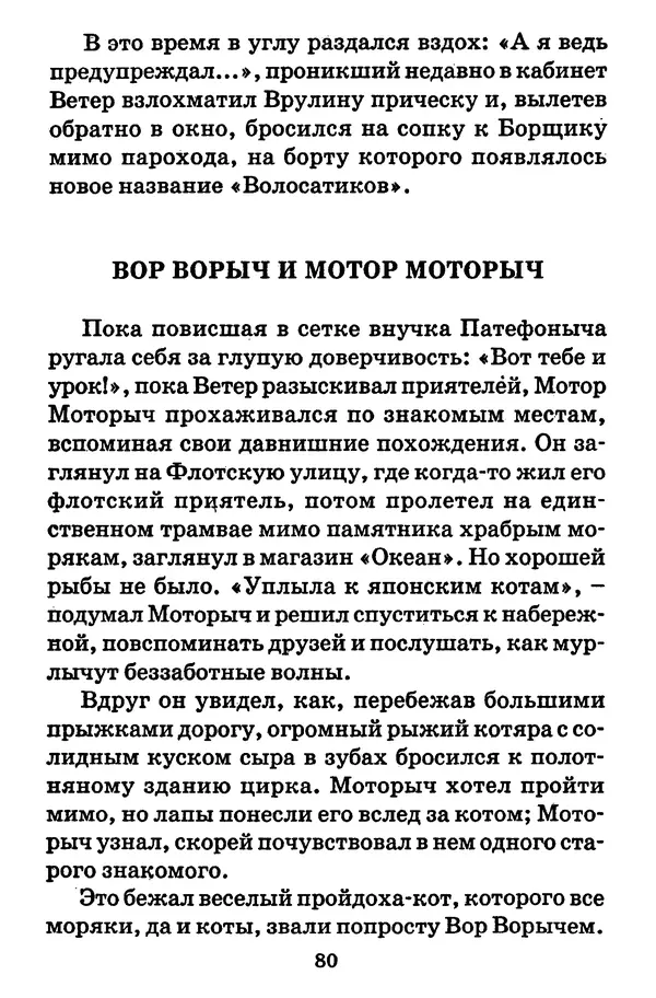 Виталий Коржиков - Солнышкин, его друзья и девочка в тельняшке - Страница № 81