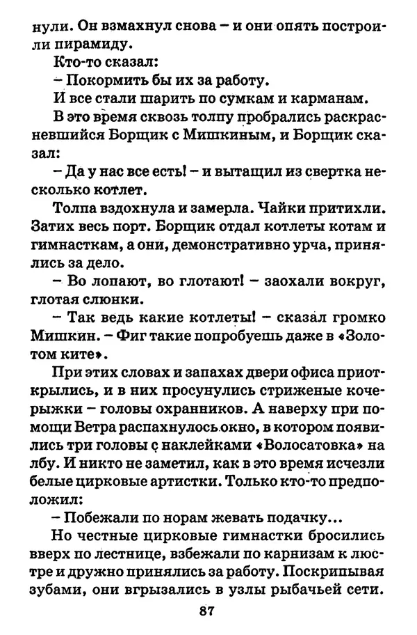 Виталий Коржиков - Солнышкин, его друзья и девочка в тельняшке - Страница № 88