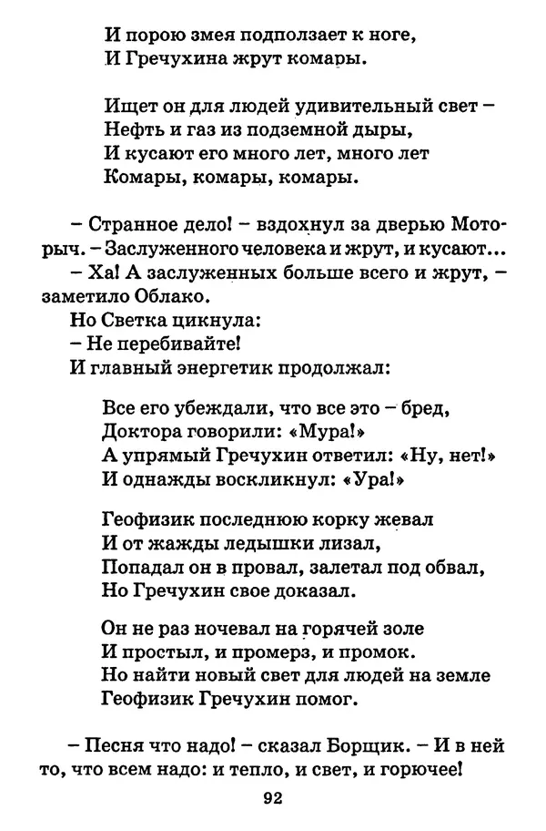 Виталий Коржиков - Солнышкин, его друзья и девочка в тельняшке - Страница № 93