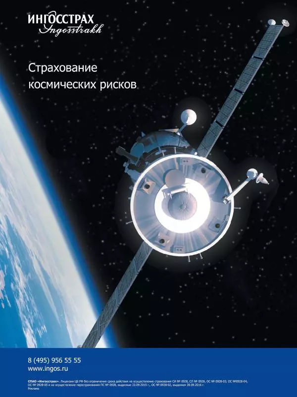  Журнал «Российский космос» - Российский космос 2018 №04 - Страница № 2
