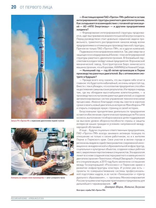 Журнал «Российский космос» - Российский космос 2018 №04 - Страница № 22
