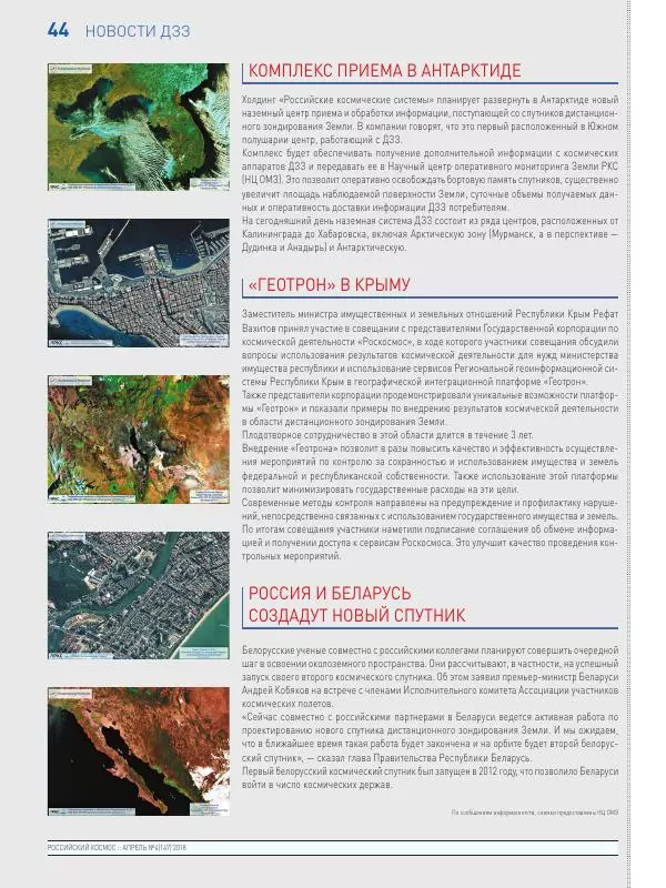  Журнал «Российский космос» - Российский космос 2018 №04 - Страница № 46
