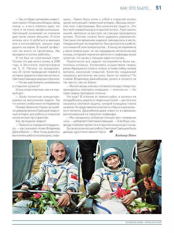  Журнал «Российский космос» - Российский космос 2018 №04 - Страница № 53