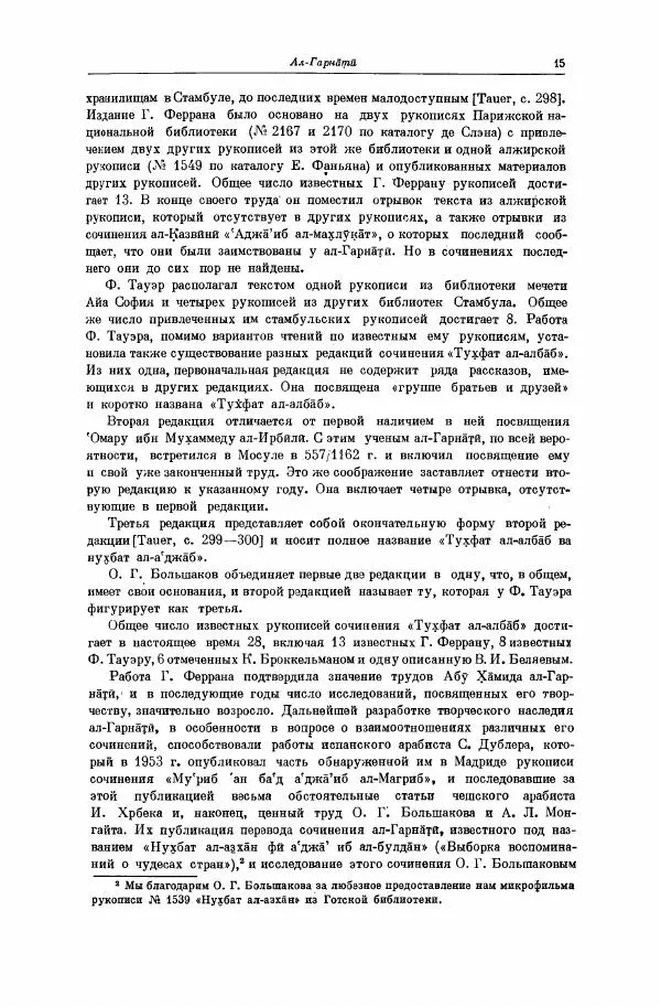  Коллектив авторов - Арабские источники XII-XIII вв. по этнографии и истории Африки южнее Сахары - Страница № 17