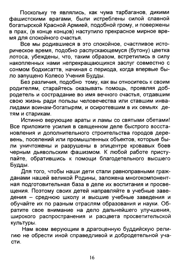 Галина Чимитдоржин - Иволгинский дацан «Гандан Даши Чойнхорлин» 1946-2001. История, события и люди - Страница № 17 Галина Чимитдоржин - Иволгинский дацан «Гандан Даши Чойнхорлин» 1946-2001. История, события и люди - Страница № 17