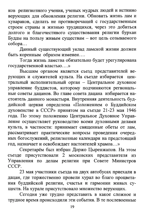 Галина Чимитдоржин - Иволгинский дацан «Гандан Даши Чойнхорлин» 1946-2001. История, события и люди - Страница № 20 Галина Чимитдоржин - Иволгинский дацан «Гандан Даши Чойнхорлин» 1946-2001. История, события и люди - Страница № 20