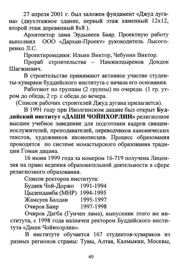 Галина Чимитдоржин - Иволгинский дацан «Гандан Даши Чойнхорлин» 1946-2001. История, события и люди - Страница № 41 Галина Чимитдоржин - Иволгинский дацан «Гандан Даши Чойнхорлин» 1946-2001. История, события и люди - Страница № 41