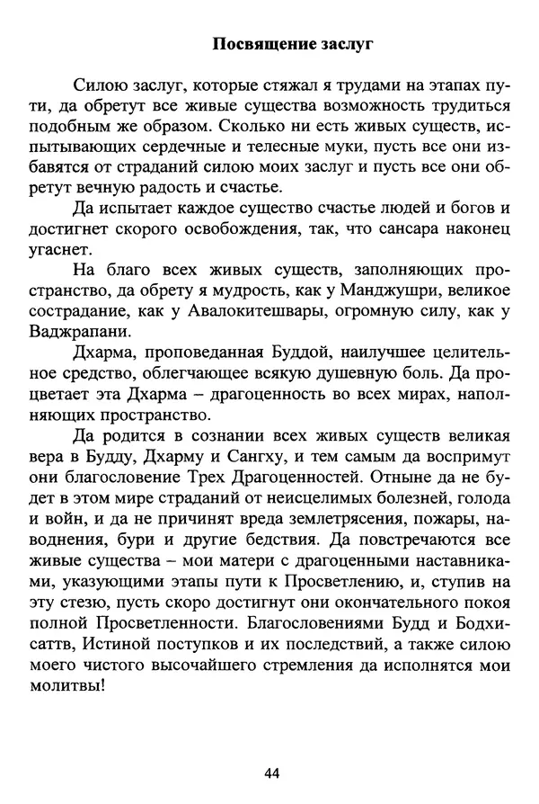Галина Чимитдоржин - Иволгинский дацан «Гандан Даши Чойнхорлин» 1946-2001. История, события и люди - Страница № 45 Галина Чимитдоржин - Иволгинский дацан «Гандан Даши Чойнхорлин» 1946-2001. История, события и люди - Страница № 45
