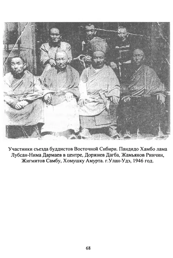 Галина Чимитдоржин - Иволгинский дацан «Гандан Даши Чойнхорлин» 1946-2001. История, события и люди - Страница № 69 Галина Чимитдоржин - Иволгинский дацан «Гандан Даши Чойнхорлин» 1946-2001. История, события и люди - Страница № 69