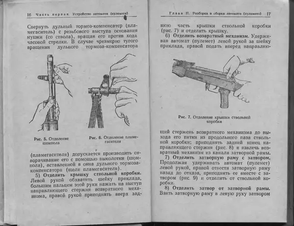 Министерство Обороны СССР - Руководство по 5,45-мм автомату Калашникова - Страница № 10