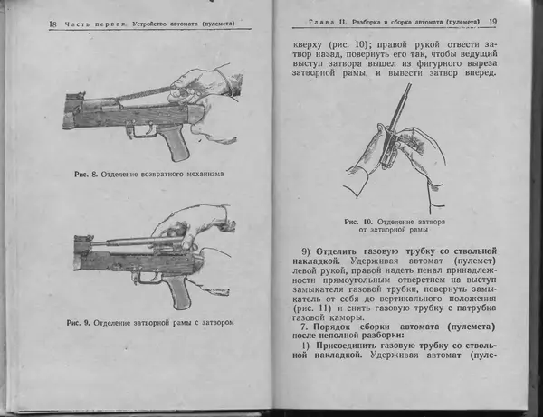 Министерство Обороны СССР - Руководство по 5,45-мм автомату Калашникова - Страница № 11