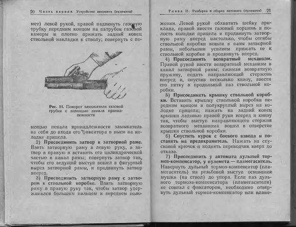 Министерство Обороны СССР - Руководство по 5,45-мм автомату Калашникова - Страница № 12